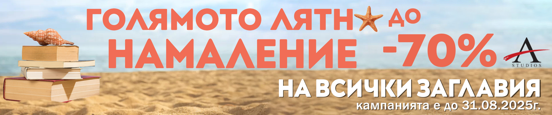 Промо до -70%