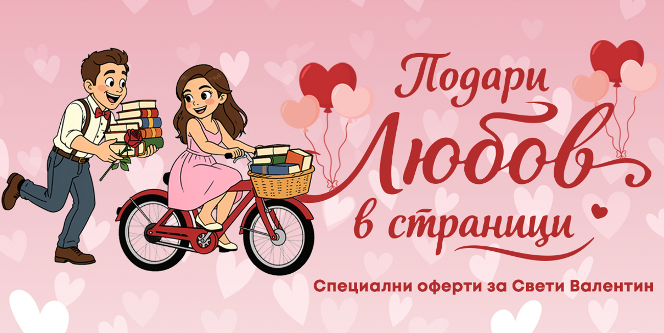 Подари любов в станици