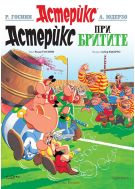 Астерикс 8: Астерикс при бритите