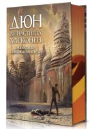 Дюн: Династията Харконен
