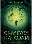 Книгата на Коли (Книгата на Коли 1)