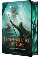 Призрачното ковчеже (Наследството на Даркуотър 2) - твърда корица