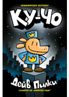 Ку-Чо