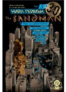 The Sandman. Господарят на сънищата, том 5: Игра на самоличности