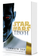 Траун (Star Wars)