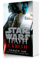 Траун: Съюзи (Star Wars)