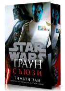 Траун: Съюзи (Star Wars)