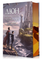 Дюн: Династията Атреиди