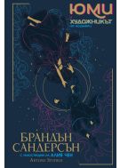 Юми и художникът на кошмари