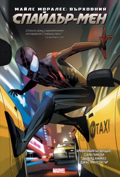 Майлс Моралес: Върховния Спайдър-мен + Фигура Funko POP! Marvel: Spider-Man - Spider-Man (Bug-Eyes Armor) (Convention Limited Edition) #1067