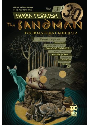 The Sandman. Господаря на сънищата, том 3: Сънна страна