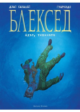 Блексед 4: Адът, тишината