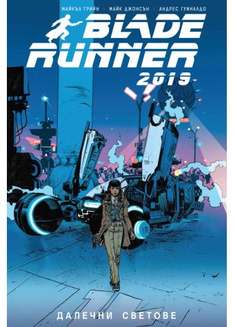 Blade Runner 2019, том 2: Далечни светове