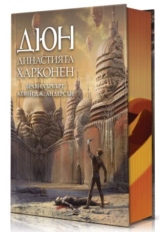 Дюн: Династията Харконен