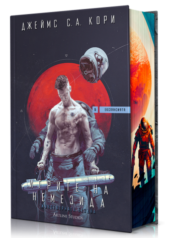 Игрите на Немезида (Експанзията 5)