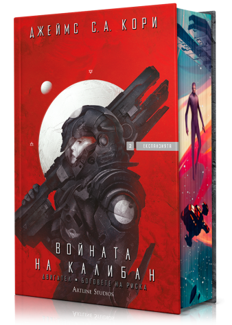 Войната на Калибан (Експанзията 2)