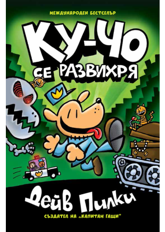 Ку-Чо, част 2: Ку-Чо се развихря