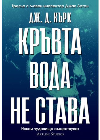 Кръвта вода не става