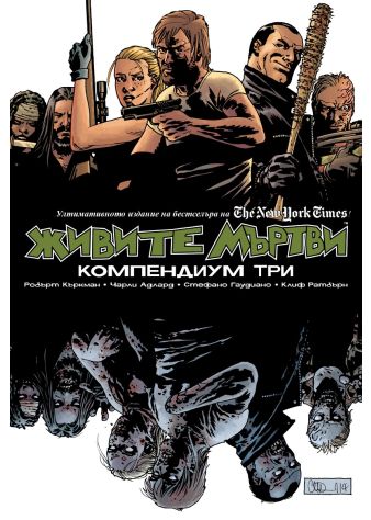 Живите мъртви: Компендиум три