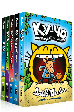 Колекция „Ку-Чо“