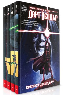 Колекция „Дарт Вейдър: Тъмен ситски лорд“ (Star Wars)