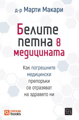 Белите петна в медицината