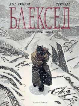 Блексед 2: Арктическа нация