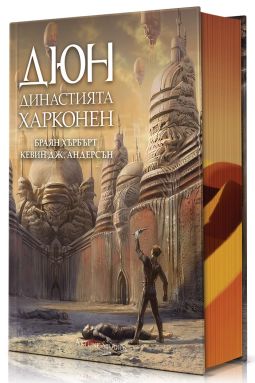 Дюн: Династията Харконен