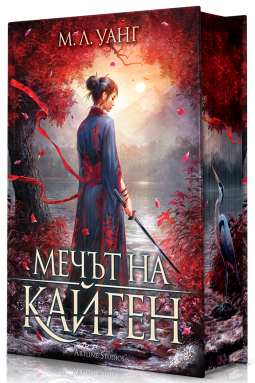 Мечът на Кайген