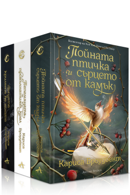 Колекция &bdquo;Короните на Наяксия&ldquo; (меки корици)