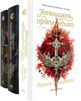 Колекция „Короните на Наяксия“ (твърди корици)
