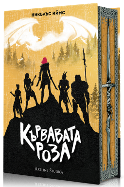 Кървавата роза