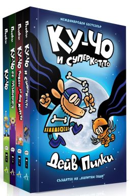 Колекция &bdquo;Ку-Чо&ldquo;