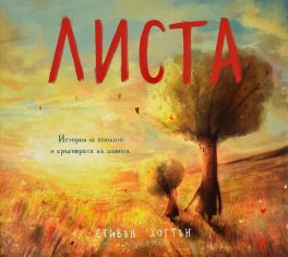 Листа