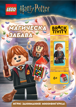 Lego: Хари Потър – Магическа забава