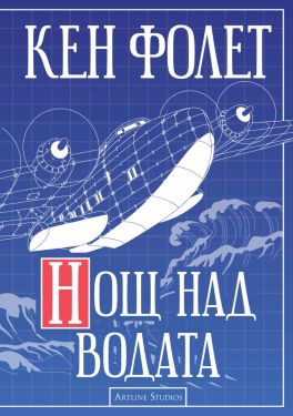 Нощ над водата