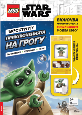 Lego: Star Wars - Приключенията на Грогу
