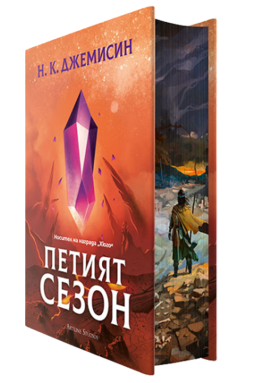 Петият сезон (Разрушената Земя 1)