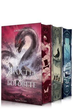 Колекция &bdquo;Сага за Кръвнозаклетите&ldquo; (твърда корица)