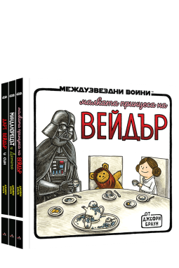 Колекция &bdquo;Джефри Браун&ldquo;