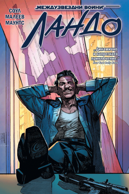 Ландо (Star Wars)