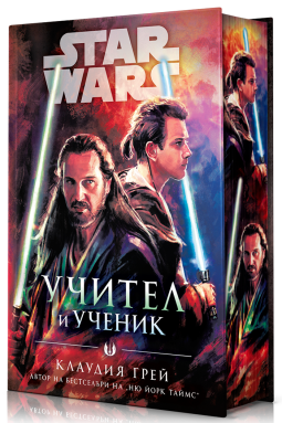 Учител и Ученик (Star Wars)