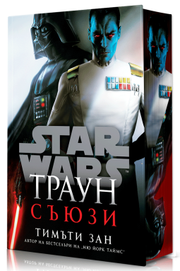 Траун: Съюзи (Star Wars)