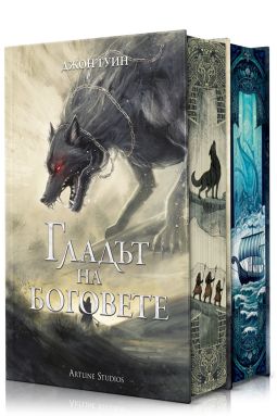 Колекция „Сага за Кръвнозаклетите“ (твърда корица)