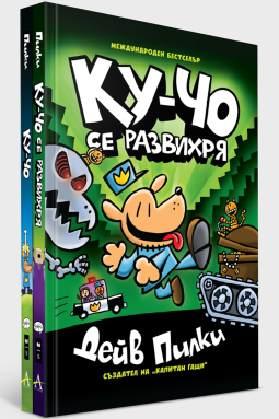 Колекция „Ку-Чо“