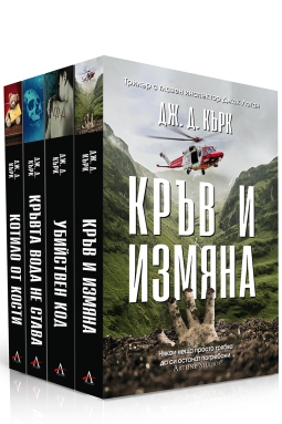 Колекция „Инспектор Джак Логан“