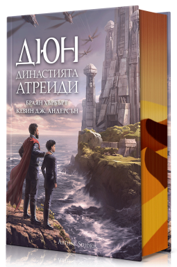 Дюн: Династията Атреиди