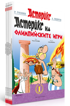 Колекция „Астерикс 7 до 12“