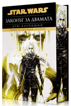 Дарт Бейн: Законът за двамата (Star Wars)
