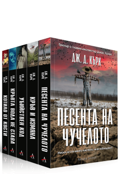 Колекция „Инспектор Джак Логан“